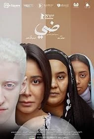 Daye: Seret Ahl El Daye 2025 Hindi Audio WEB-DL HD