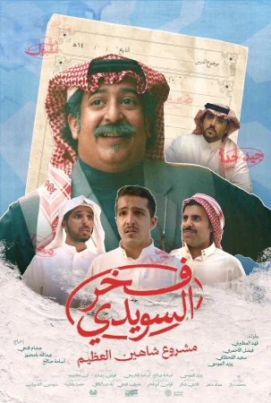 Fakhr AlSuwaidi 2025 Hindi Audio WEB-DL CAM