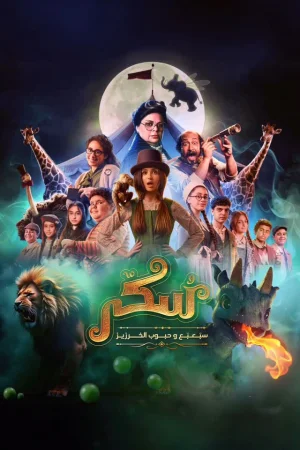 Sukkar 2 2024 Hindi, Audio WEB-DL HD