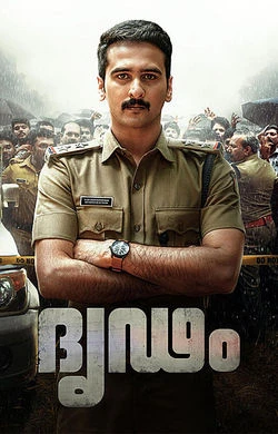 Dridam 2026 Malayalam, Audio WEB-DL TC