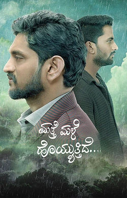 Mathe Male Hoyyuthide 2026 Kannada, Audio WEB-DL CAM