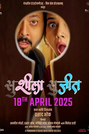 Susheela Sujeet 2025 Hindi, Audio WEB-DL HD