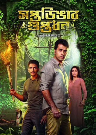 Saptadingar Guptodhon 2026 Bengali, Audio WEB-DL TC