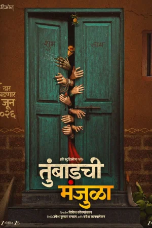 Tumbadchi Manjula 2026 Tamil, Audio WEB-DL TC