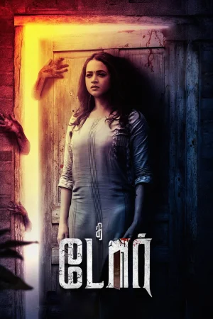 The Door 2025 Hindi, Audio WEB-DL HD